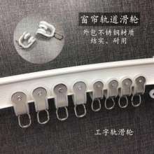 Stainless steel European curved wheels Curtain track pulleys Track accessories Hook accessories Old-fashioned straight track curved track rollers