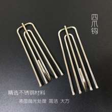 Stainless steel cloth hook curtain hook cloth hook cloth fork four-claw hook cloth belt hook curtain hook curtain accessories accessories
