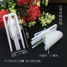 Adjustable lifting cloth hook stereotyped hook plastic four-claw hook curtain accessories accessories curtain hook hook cloth hook cloth fork