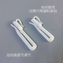 Curtain adjustment hooks, cloth hooks, plastic hooks, lifting hooks, cloth belt hooks, curtain accessories accessories, Korean bag hook manufacturers