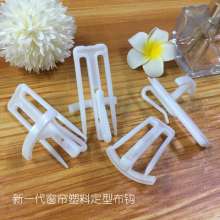 A new generation of curtain plastic shaped cloth hook curtain hook curtain accessories accessories curtain four-claw hook curtain hook