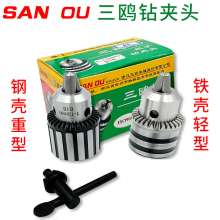 Sanou all-steel drill chuck key self-locking hand-tight drill chuck connecting rod drill key wrench drill chuck