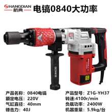 Hangdian electric pick 0840 high-power concrete industry heavy electric pick professional crushing single electric pick electric hammer electric chisel with power cord 13A British plug