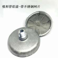 Spraying machine accessories suction aluminum plate stainless steel filter mesh iron pump body large spring imported material diaphragm rubber pad oil mirror