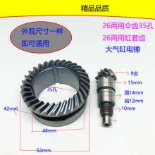 26 Electric hammer dual-purpose umbrella teeth 26 Dual-purpose umbrella teeth 35 holes 26 Dual-purpose cylinder gear general accessories Electric hammer accessories