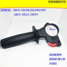 The front handle of the light electric hammer is suitable for a variety of / glass bead type / doctor type / impact drill light electric hammer 26 general