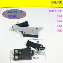 Boutique 65A electric pick switch general 65/75/85 electric pick switch 65 large electric pick accessories 0835 electric pick switch