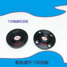 Equipped with Hitachi angle grinder press plate, glass bead angle grinder press plate, various models of angle grinder angle grinder, fine press plate