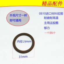 With Dongcheng 0810 electric pick piston rubber ring 0835/65A /0837 large cylinder electric pick piston rubber ring universal