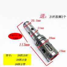 26 electric hammer double-purpose circlip type square sleeve 22 impact sub-single-purpose threaded square rod electric accessories general type