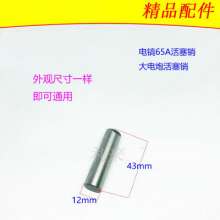 Power tool accessories 0810 electric pick piston rod 0835/0810/65A/0832 piston pin connecting rod pin
