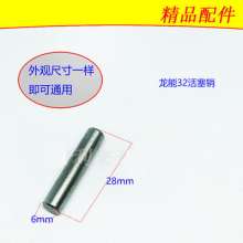 Power tool accessories 0810 electric pick piston rod 0835/0810/65A/0832 piston pin connecting rod pin