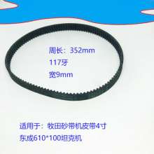 With Mutian 9401 4-inch belt belt DC 610*100 tank machine accessories 3M-352-9/354