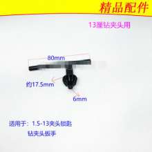 Hand drill chuck key wrench power tool accessories pistol drill chuck key key tool 10 13 16