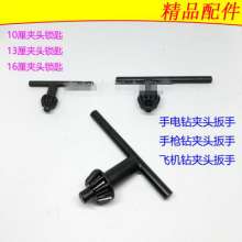 Hand drill chuck key wrench power tool accessories pistol drill chuck key key tool 10 13 16
