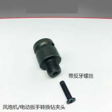 Electric wrench to 1/4 jackhammer conversion head 1/2 hexagonal bit head Air batch sleeve telescopic bullet sleeve conversion head