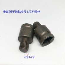 Electric wrench to 1/4 jackhammer conversion head 1/2 hexagonal bit head Air batch sleeve telescopic bullet sleeve conversion head