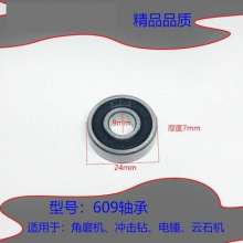 Bearing Electric hammer hammer drill Electric pick angle grinder cutting Electric drill rotor Bearing boutique power tool accessories