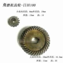 Angle grinder gear 100 type angle grinder accessories angle grinder gear Daquan electric tools universal gear accessories