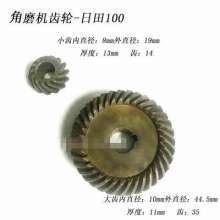 角磨机齿轮100型角磨机配件角磨机齿轮大全电动 工具通用齿轮配件