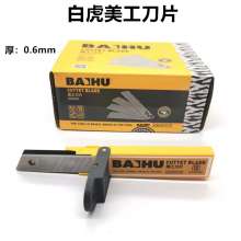 White Tiger Thicken 0.6mm Utility Knife Blade Metal Handmade Knife Household Wallpaper Cutting Blade Student Handmade Blade
