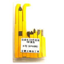 Welding alloy turning tool. YW1 yellow welding instrument turning tool Instrument lathe small turning tool. 8*8 handle 9-piece set. Knife