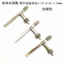 High hardness drill chuck wrench. Anti-knock. Chuck key Drill chuck key 1-13/3-16/8mm round hole 0 chuck