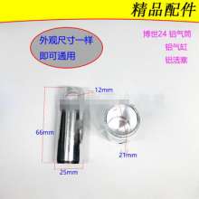 Percussion drill accessories Bo Shi GBH-2-20.2-24.2-22.2-28 electric hammer piston 26 piston cylinder