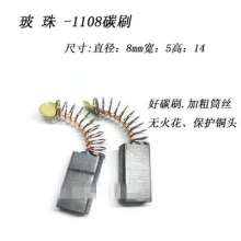 通用碳刷电动工具角磨机电镉锤冲击钻云石切割机手电钻碳刷无火花