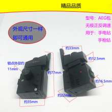 Hand electric drill pistol drill switch 10 high power large lock/small lock/Bade 10 high power switch general switch