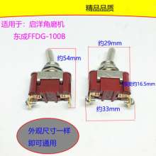 Equipped with 100 type angle grinder switch 9323 switch/6-100 switch/150 switch/180 switch general type