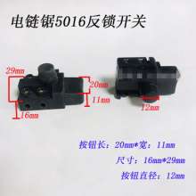 Electric chain saw switch miniature 5016 switch 5016 positive lock 5016 reverse lock switch general style