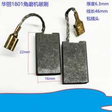 Carbon brush, electric hammer, electric paving, electric drill, angle grinder, marble machine, general-purpose line, carbon brush, various power tools, carbon brush