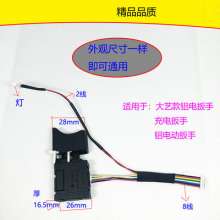 With 12V switch Dayi wrench switch aluminum electric wrench Hulk electric wrench switch aluminum electric wrench switch