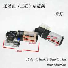 Silent oil-free air compressor accessories, small air pump, one-way valve, solenoid valve, power-off and air discharge, exhaust valve