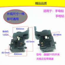 Pistol drill switch Hand electric drill general switch Various types of switches