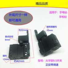 Pistol drill switch Hand electric drill general switch Various types of switches