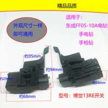 Pistol drill switch Hand electric drill general switch Various types of switches