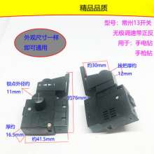 Pistol drill switch Hand electric drill general switch Various types of switches