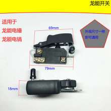 Equipped with 38E/4D/0832/greater than 26/DeWalt 2470/Universal 16/Hitachi 16/Long 26 flat electric hammer switch