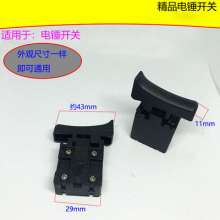 Equipped with 38E/4D/0832/greater than 26/DeWalt 2470/Universal 16/Hitachi 16/Long 26 flat electric hammer switch
