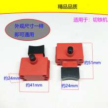 355 cutting machine accessories domestic 355 switch Makita 355 switch Hita 355 switch universal switch