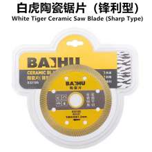 Baihu ceramic saw blade (sharp type) vitrified tile ceramic diamond saw blade vitrified tile microcrystalline stone tile corrugated sheet diamond cutting blade all-ceramic cutting blade 032105