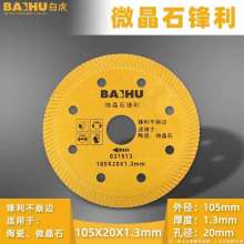 White Tiger Microcrystalline Stone Saw Blade (Sharp Type) Vitrified Tile Ceramic Diamond Saw Blade Vitrified Brick Microcrystalline Stone Tile Corrugated Sheet Diamond Cutting Blade All-ceramic Cuttin