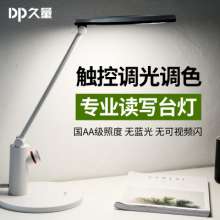 DP Jiuliang 6053 students study reading lamp work desk dormitory table lamp led national AA-level eye protection large table lamp