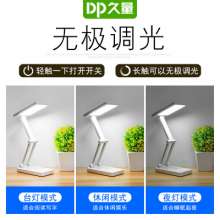 DP long-term 6050 desk lamp charging folding eye protection led desk lamp reading student book light creative simple small desk lamp