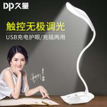 DP long-term LED-6013 rechargeable plug-in dual-use touch table lamp for students to learn to read, work table lamp, bedroom lamp