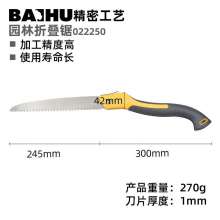 Baihu imported garden folding saw 250mm hand saw, woodworking saw, fruit tree saw, pruning saw, hand saw, hand saw, fruit branch garden saw, 022250