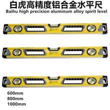 Baihu high precision aluminum alloy spirit level spirit level ruler (600-1000MM)