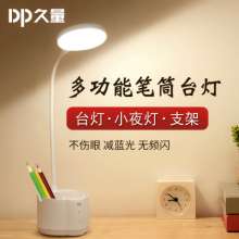 DP long-term 6055 rechargeable student learning eye protection desk lamp led reading desk light USB pen holder small desk lamp night light
